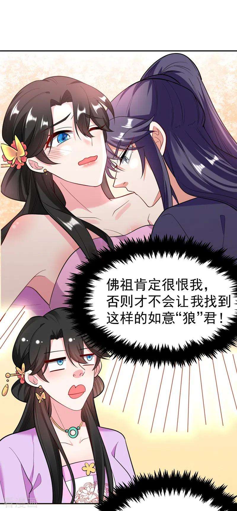 江山美男入我帐26话 找到我的如意“狼”君