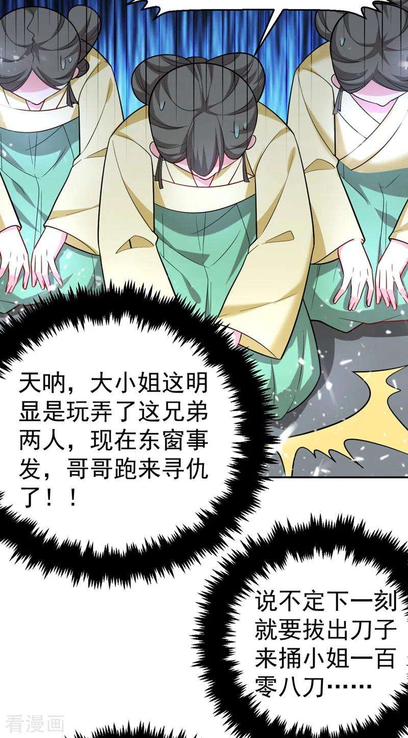 江山美男入我帐27话 你又想扒光我？！