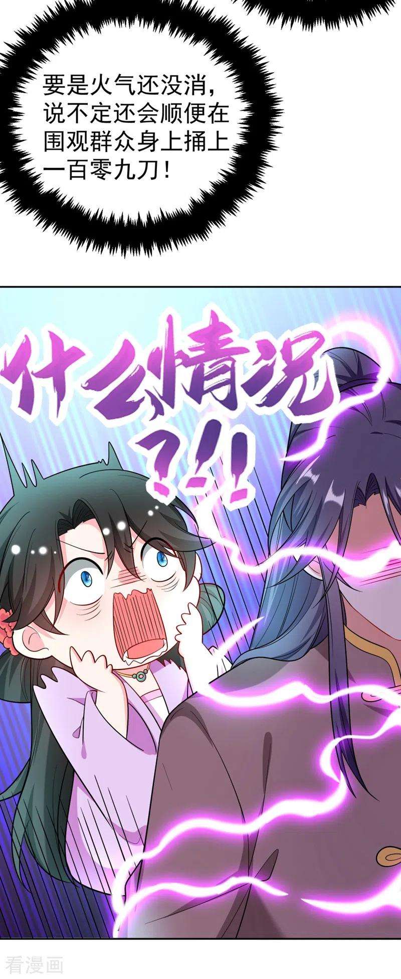 江山美男入我帐27话 你又想扒光我？！