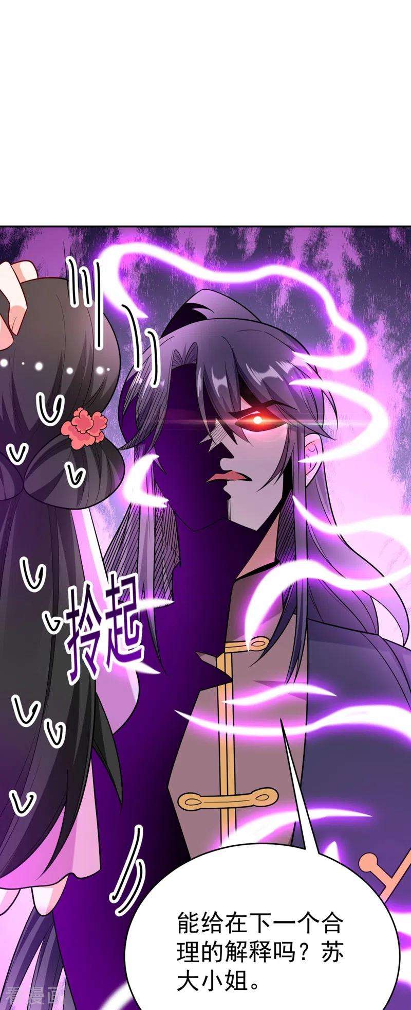 江山美男入我帐27话 你又想扒光我？！