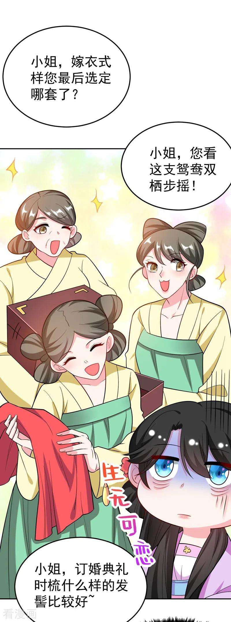 江山美男入我帐27话 你又想扒光我？！