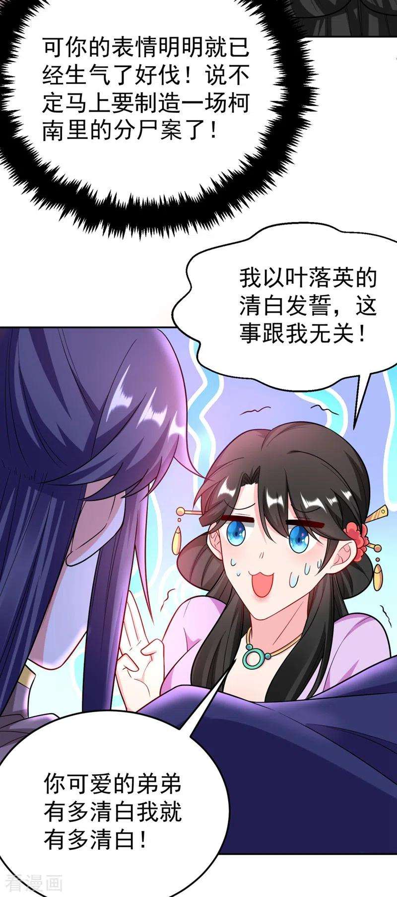 江山美男入我帐27话 你又想扒光我？！