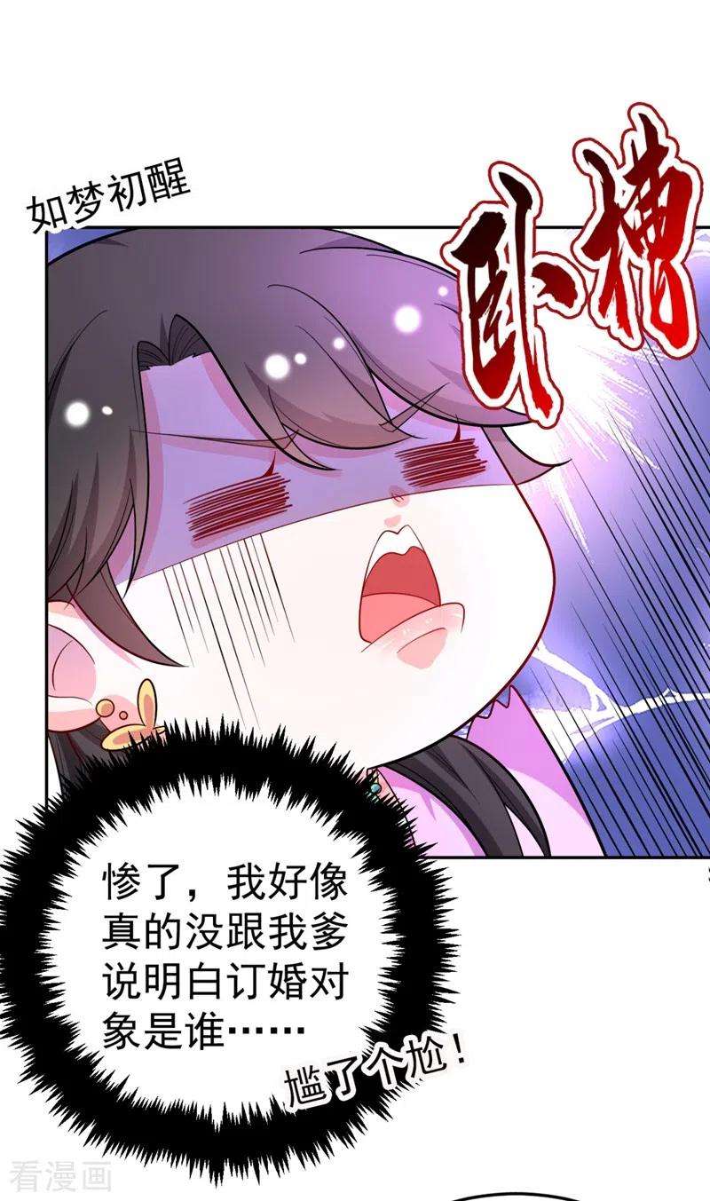 江山美男入我帐27话 你又想扒光我？！