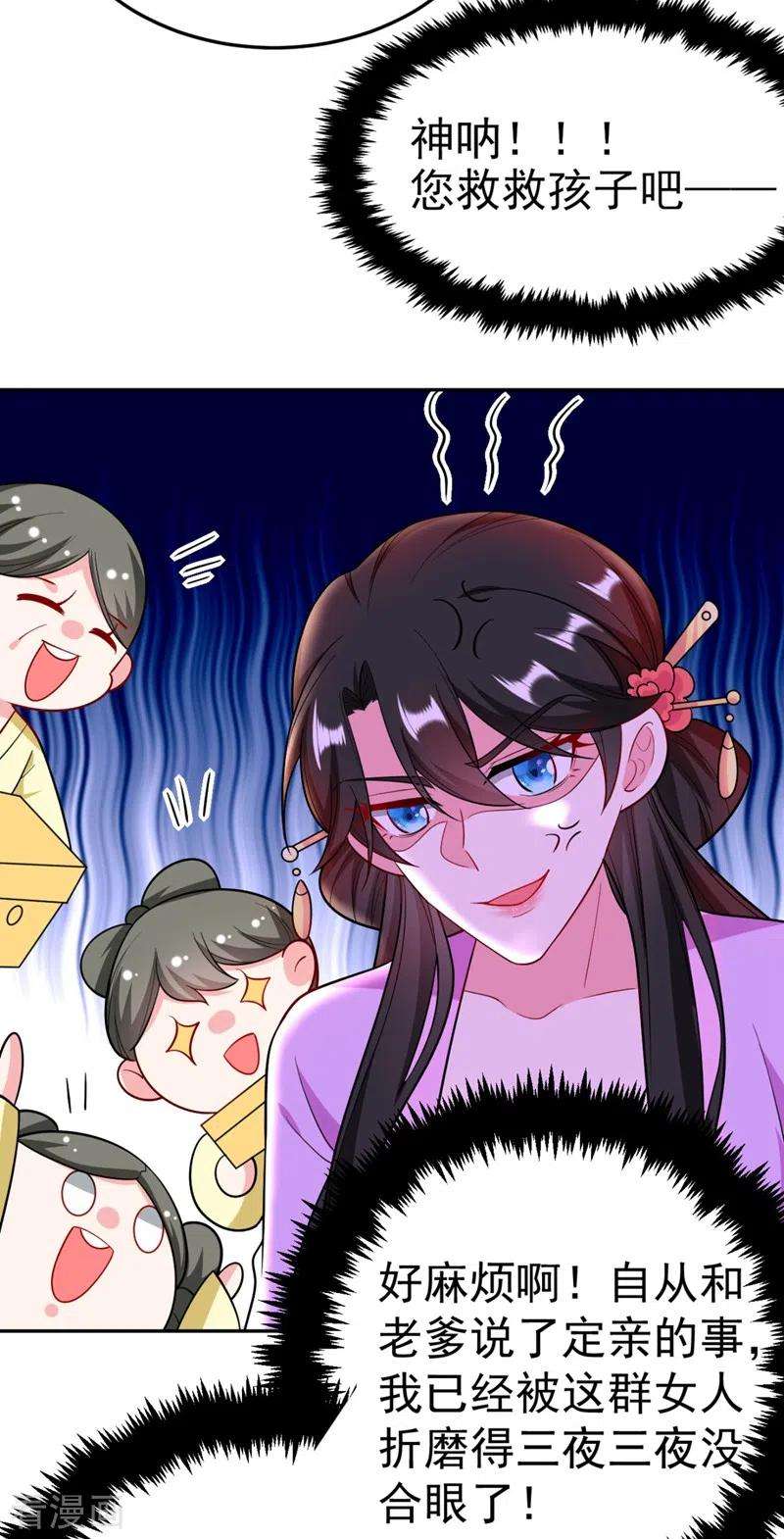 江山美男入我帐27话 你又想扒光我？！