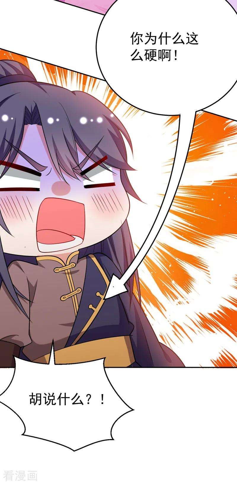 江山美男入我帐27话 你又想扒光我？！