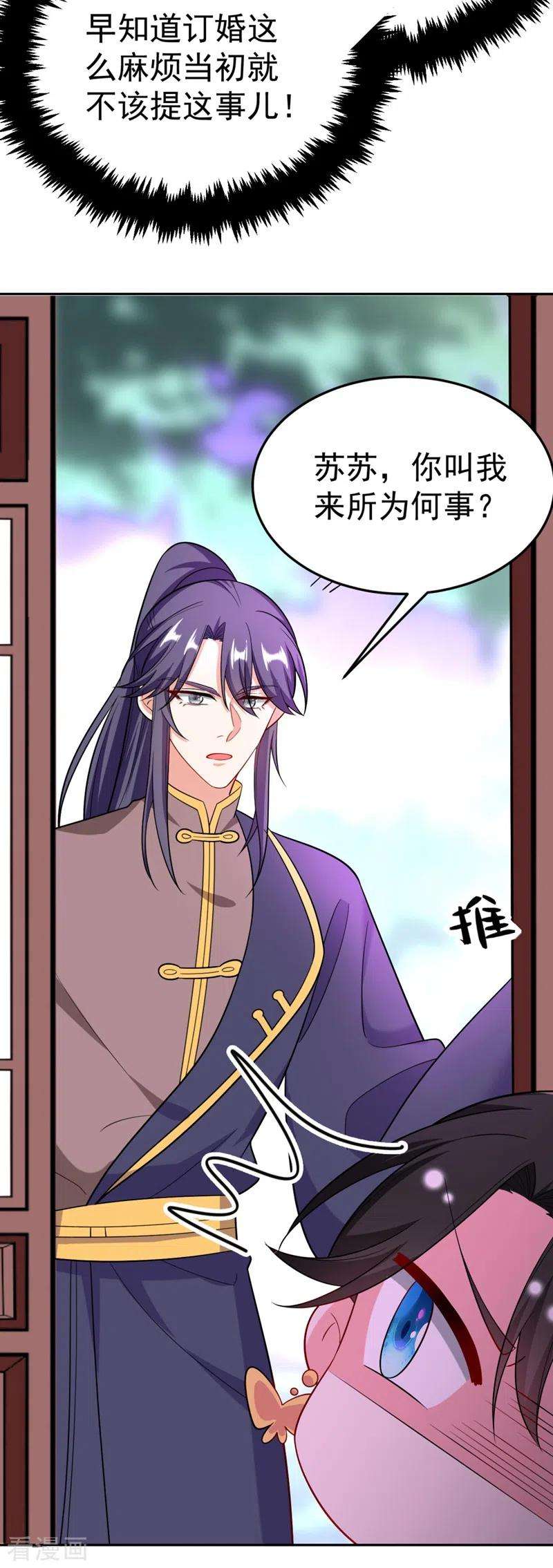 江山美男入我帐27话 你又想扒光我？！