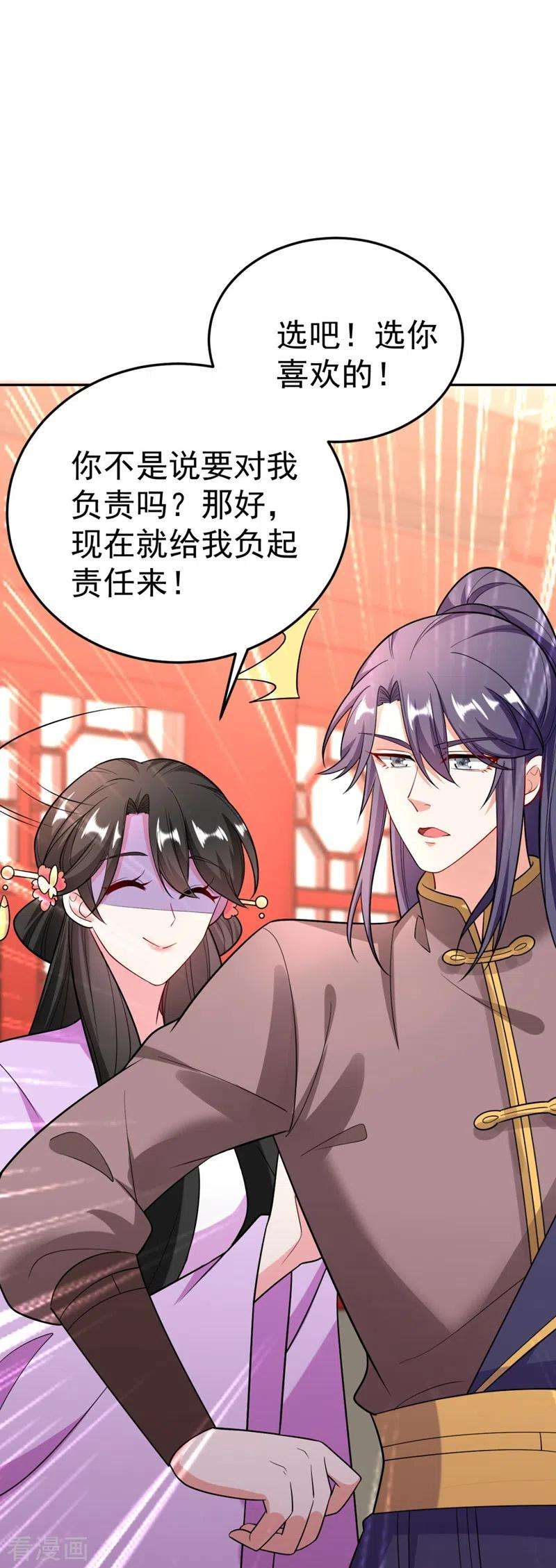 江山美男入我帐27话 你又想扒光我？！