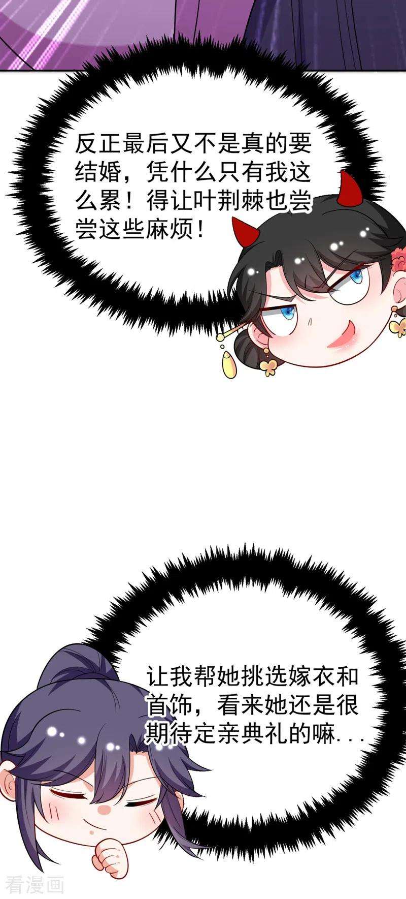 江山美男入我帐27话 你又想扒光我？！