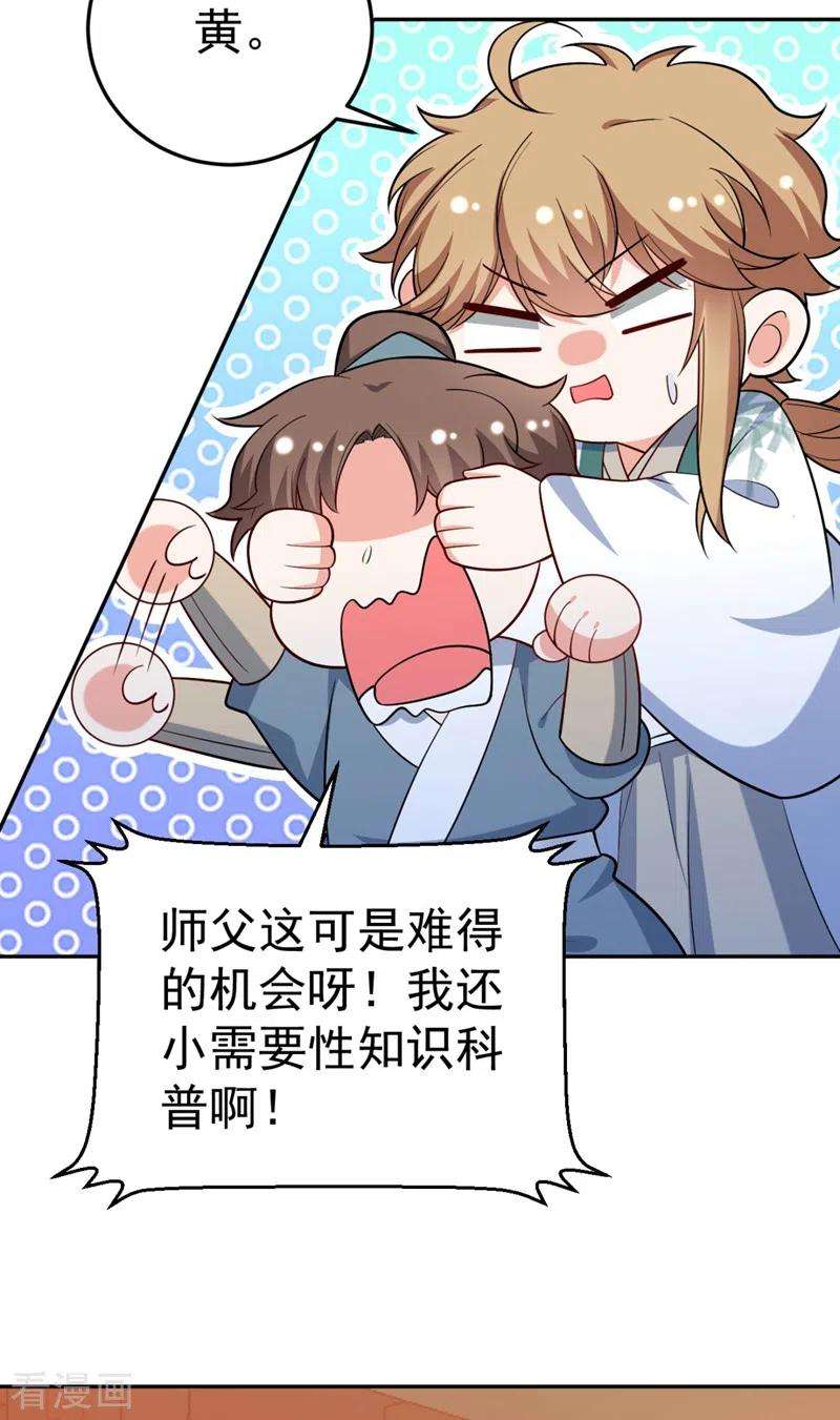 江山美男入我帐28话 醒来身边全是美男？