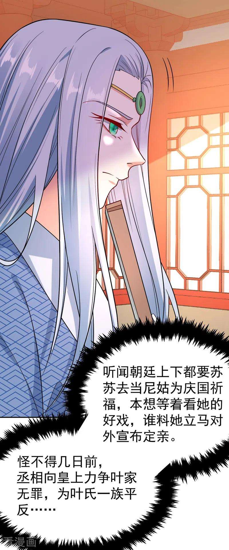 江山美男入我帐28话 醒来身边全是美男？