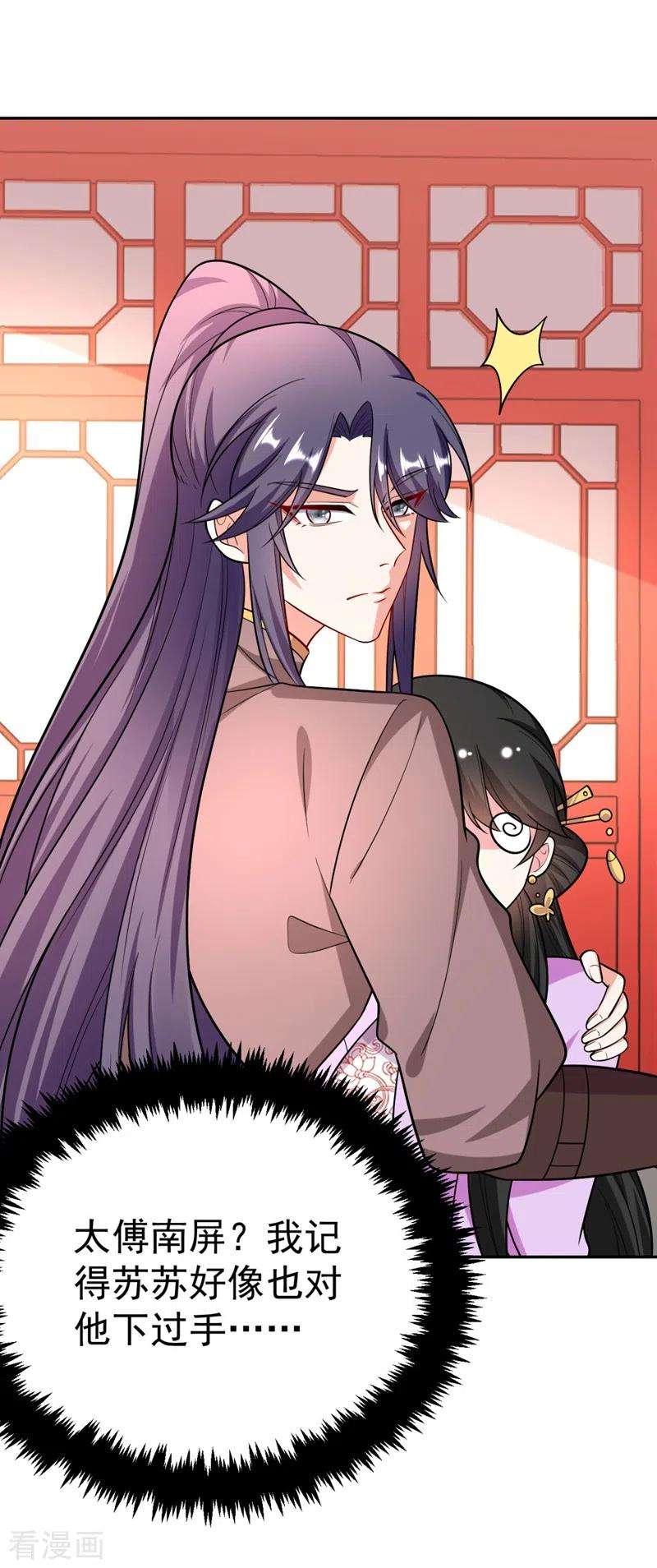 江山美男入我帐28话 醒来身边全是美男？