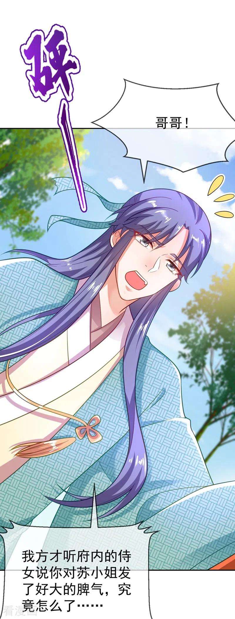 江山美男入我帐28话 醒来身边全是美男？