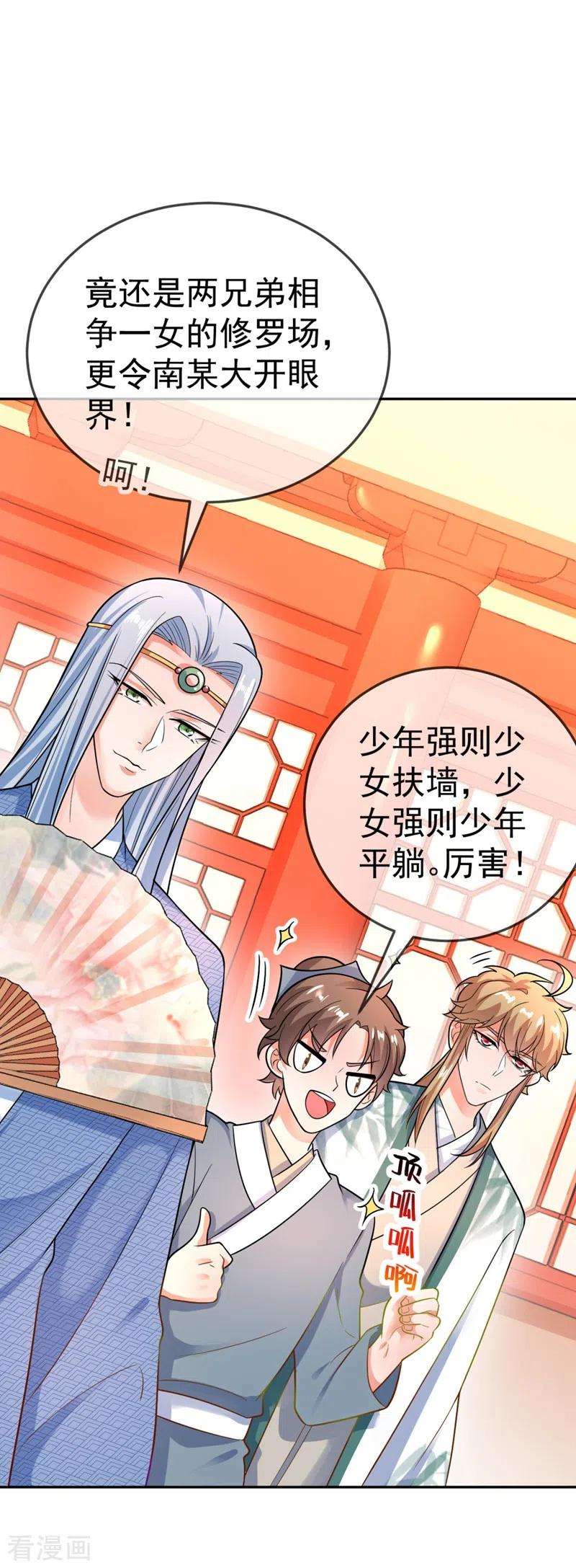 江山美男入我帐28话 醒来身边全是美男？