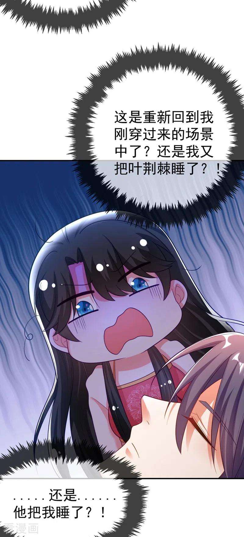 江山美男入我帐28话 醒来身边全是美男？