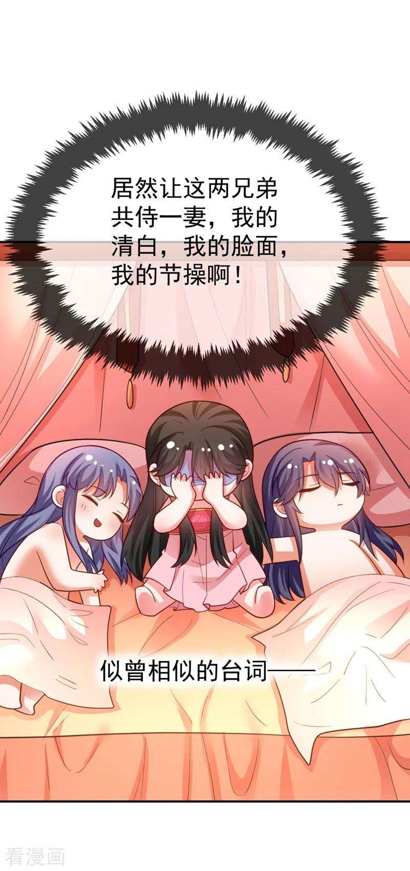 江山美男入我帐28话 醒来身边全是美男？