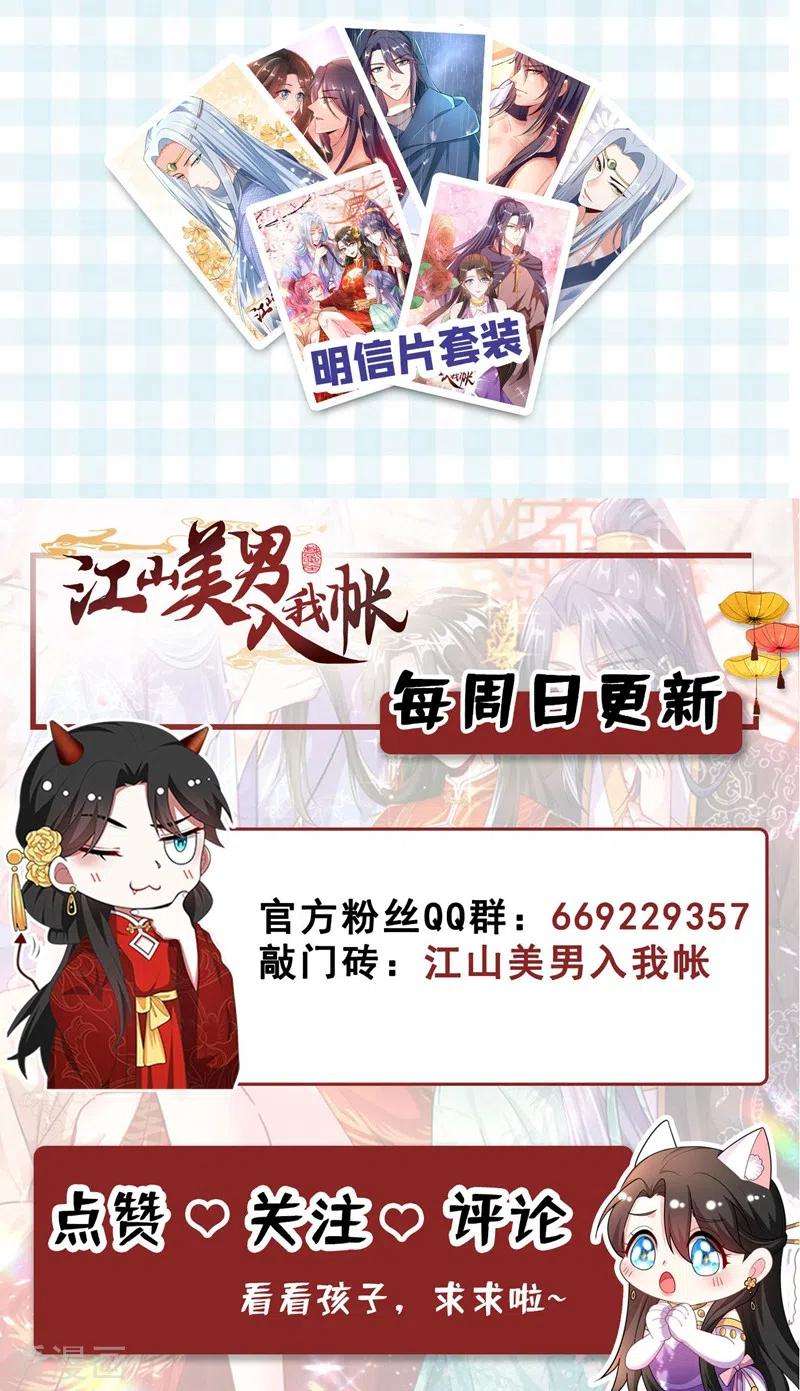 江山美男入我帐28话 醒来身边全是美男？