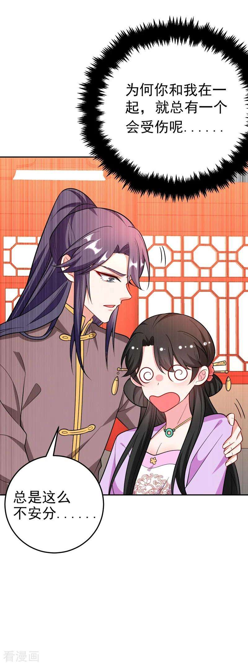 江山美男入我帐28话 醒来身边全是美男？