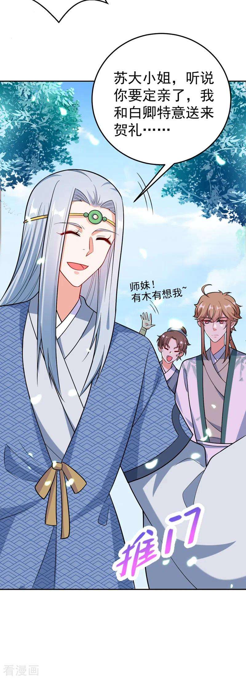 江山美男入我帐28话 醒来身边全是美男？