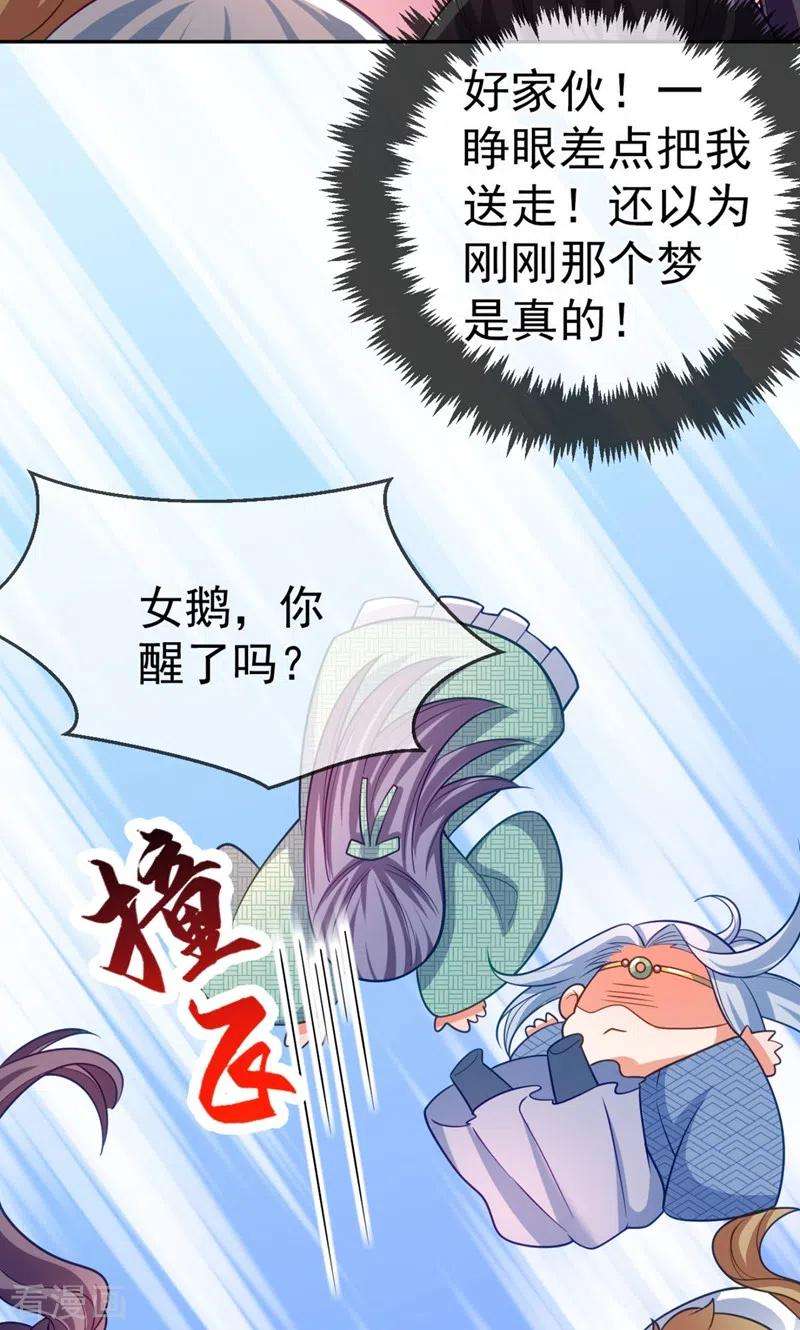 江山美男入我帐29话 不如拜他为师？