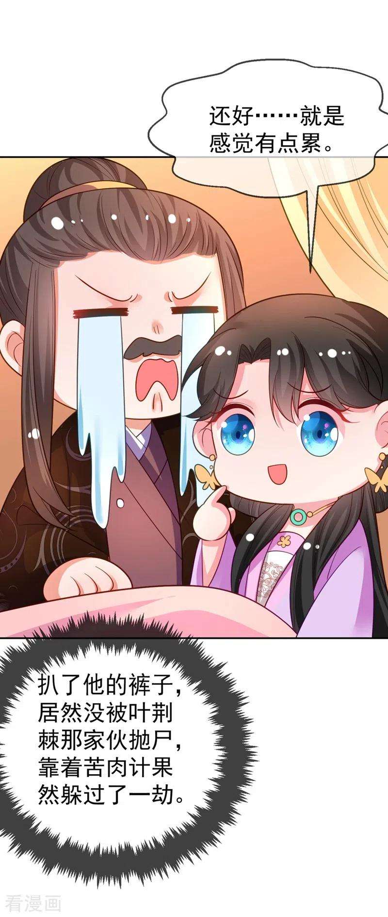 江山美男入我帐29话 不如拜他为师？