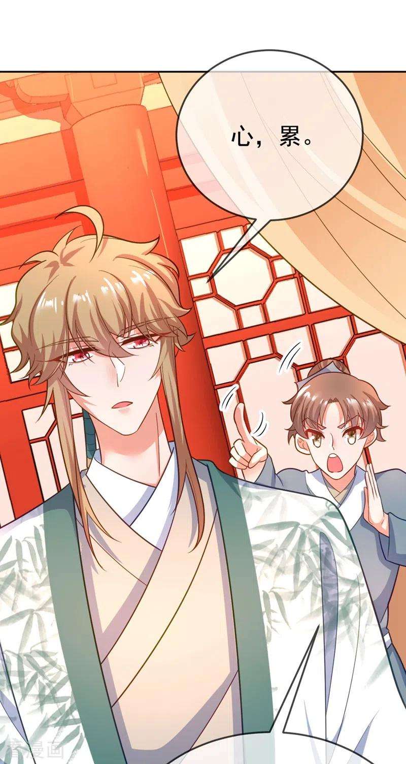 江山美男入我帐29话 不如拜他为师？