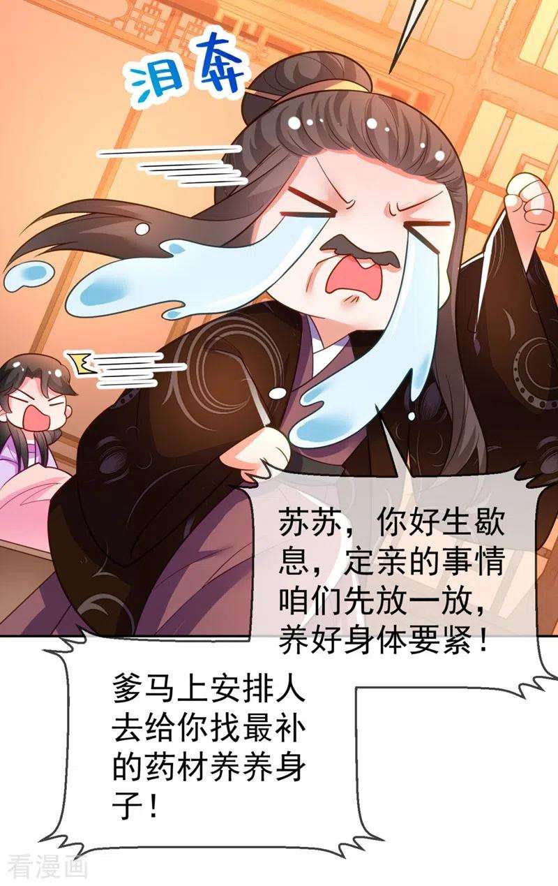 江山美男入我帐29话 不如拜他为师？