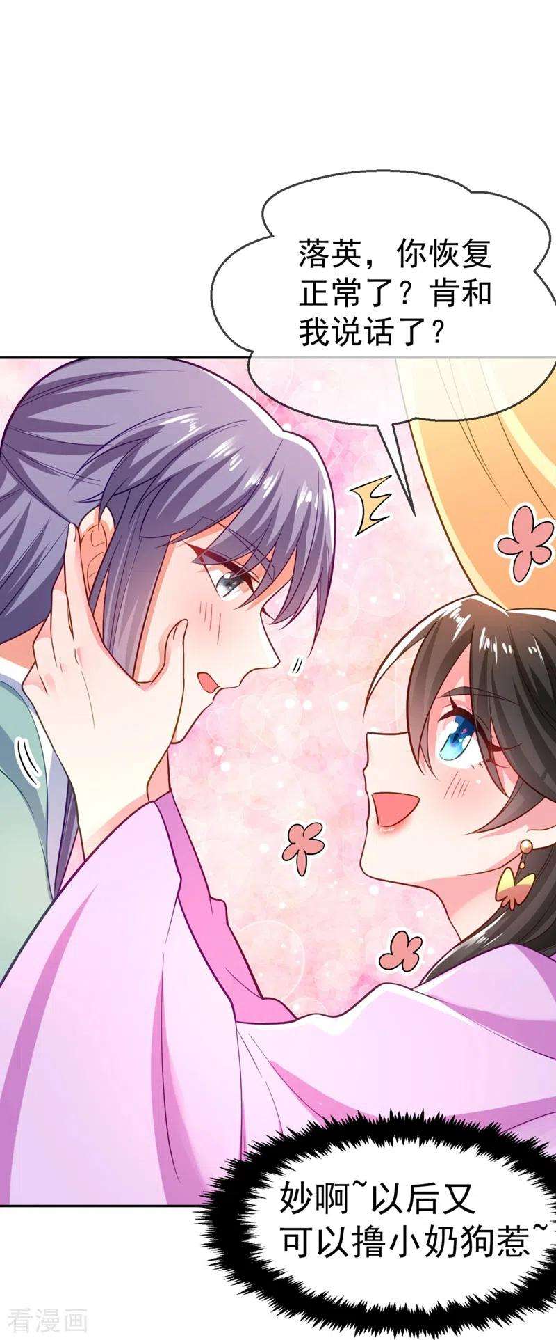 江山美男入我帐29话 不如拜他为师？