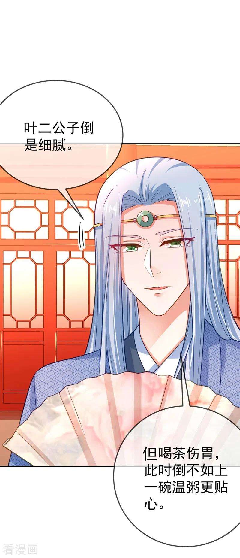 江山美男入我帐29话 不如拜他为师？