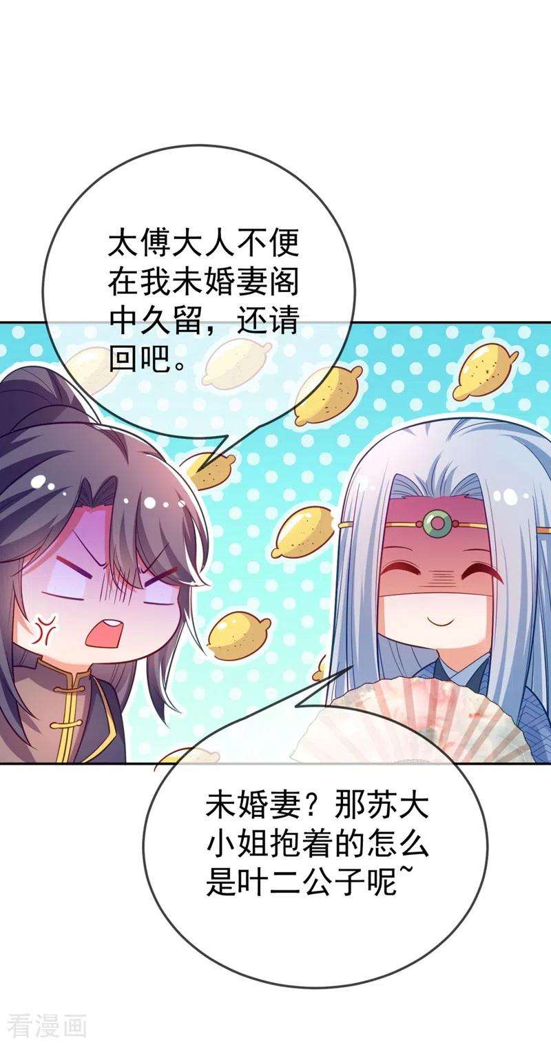 江山美男入我帐29话 不如拜他为师？