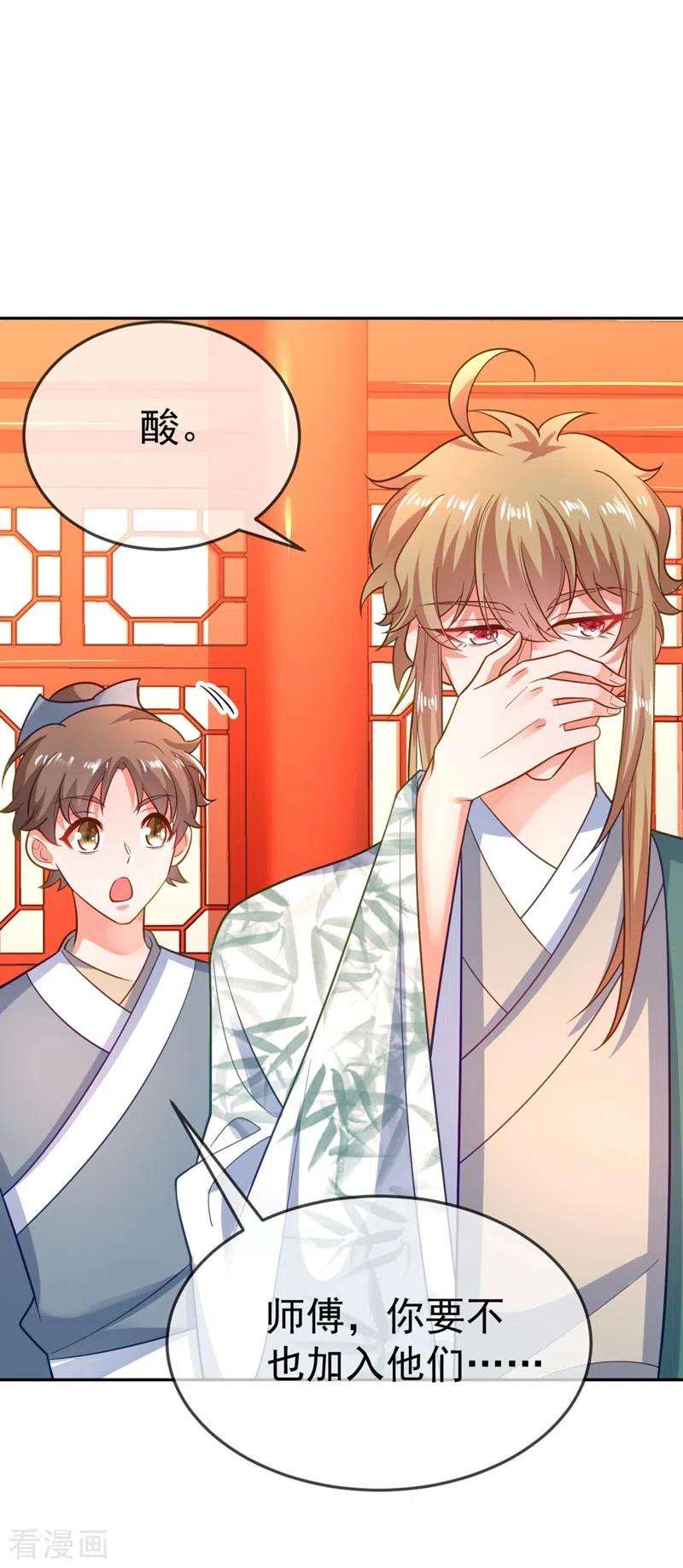 江山美男入我帐29话 不如拜他为师？