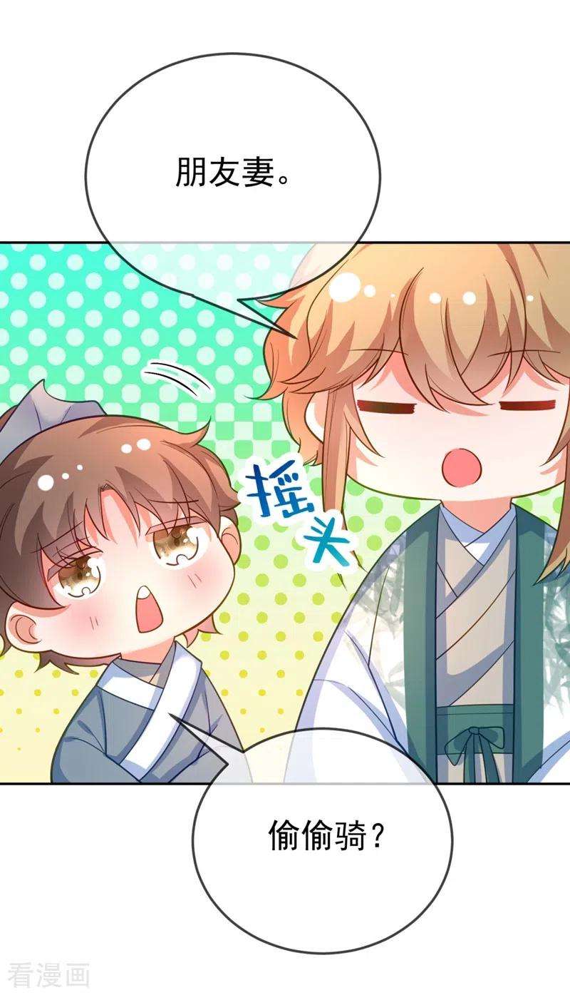 江山美男入我帐29话 不如拜他为师？