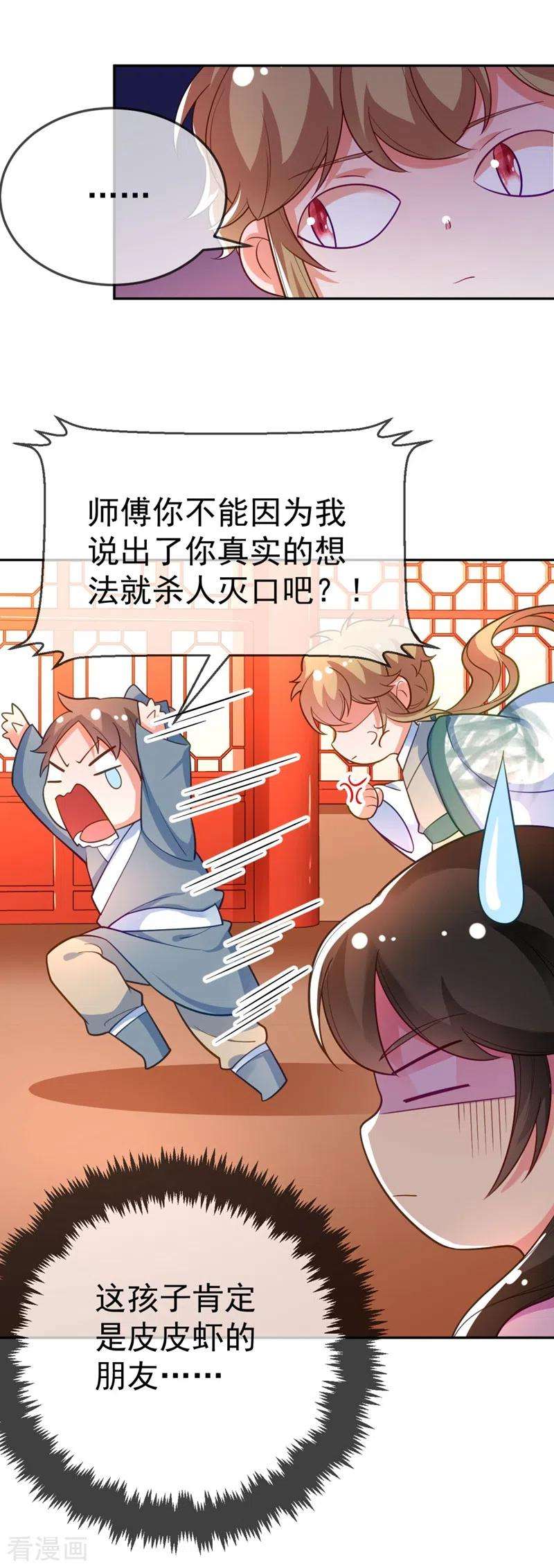 江山美男入我帐29话 不如拜他为师？