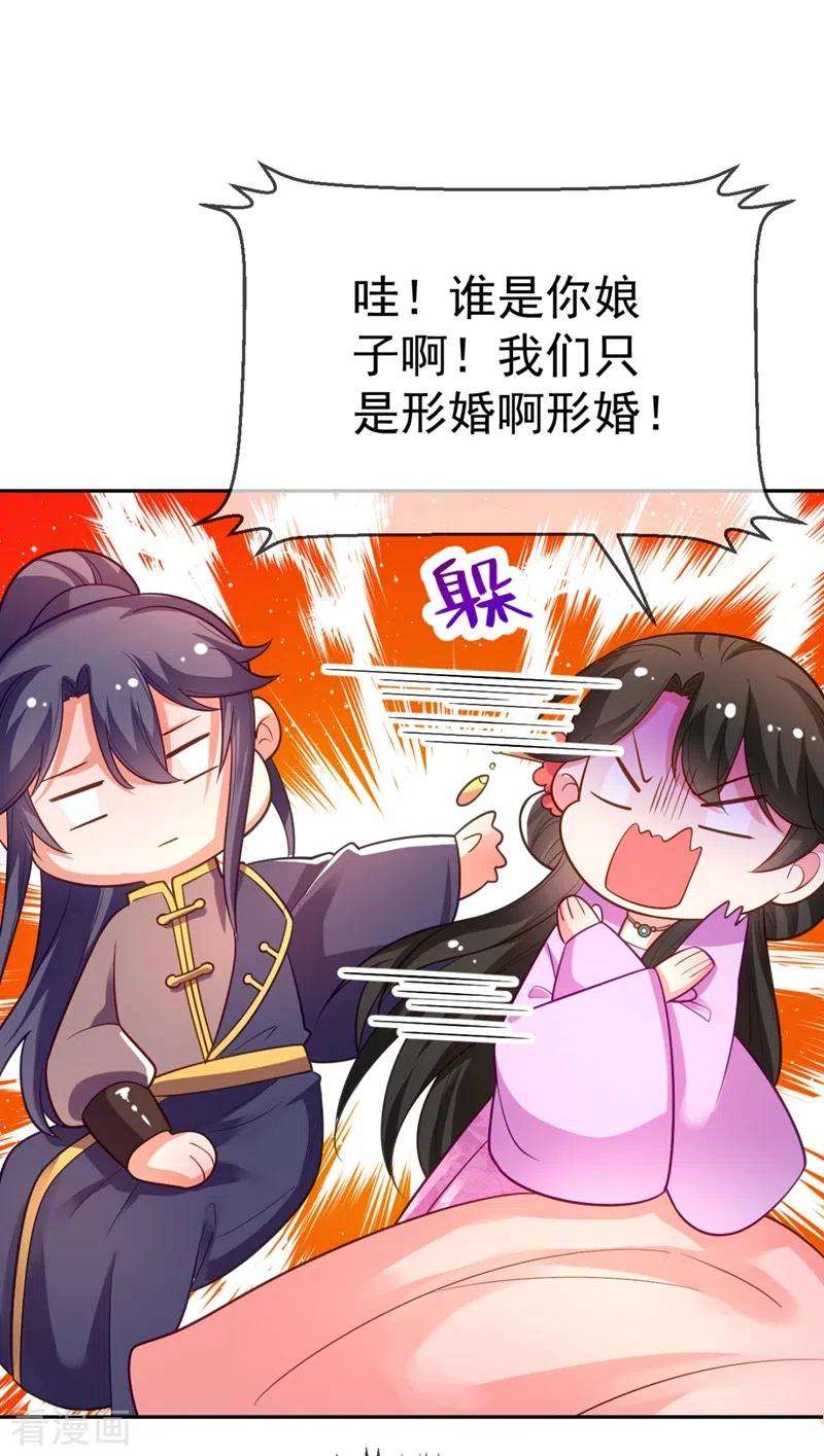 江山美男入我帐29话 不如拜他为师？