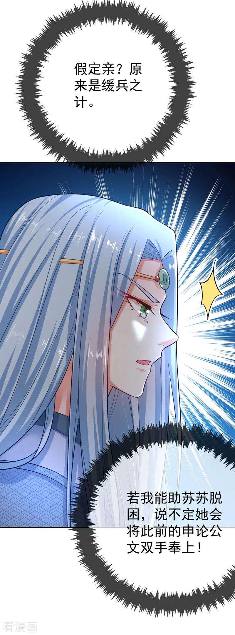 江山美男入我帐29话 不如拜他为师？