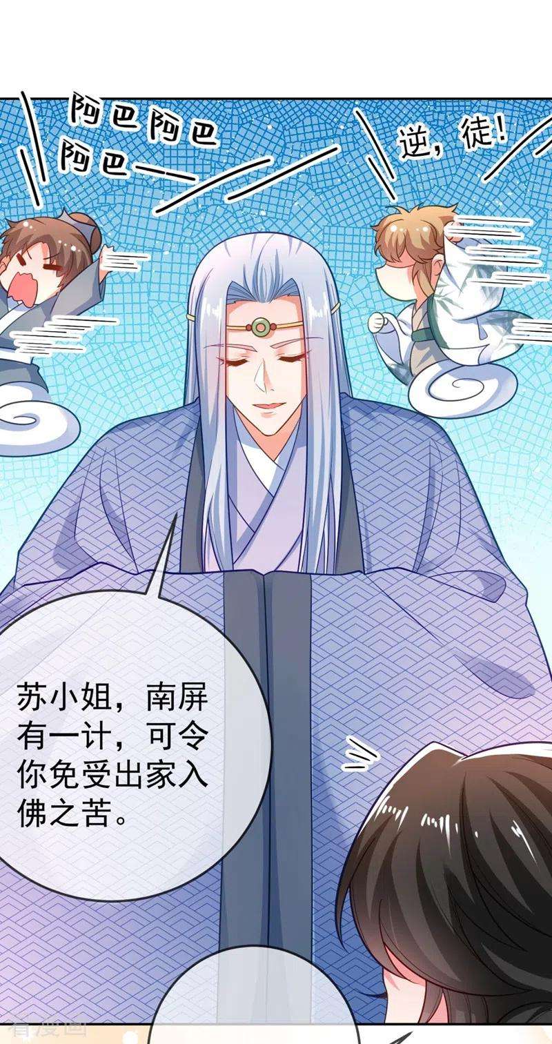 江山美男入我帐29话 不如拜他为师？