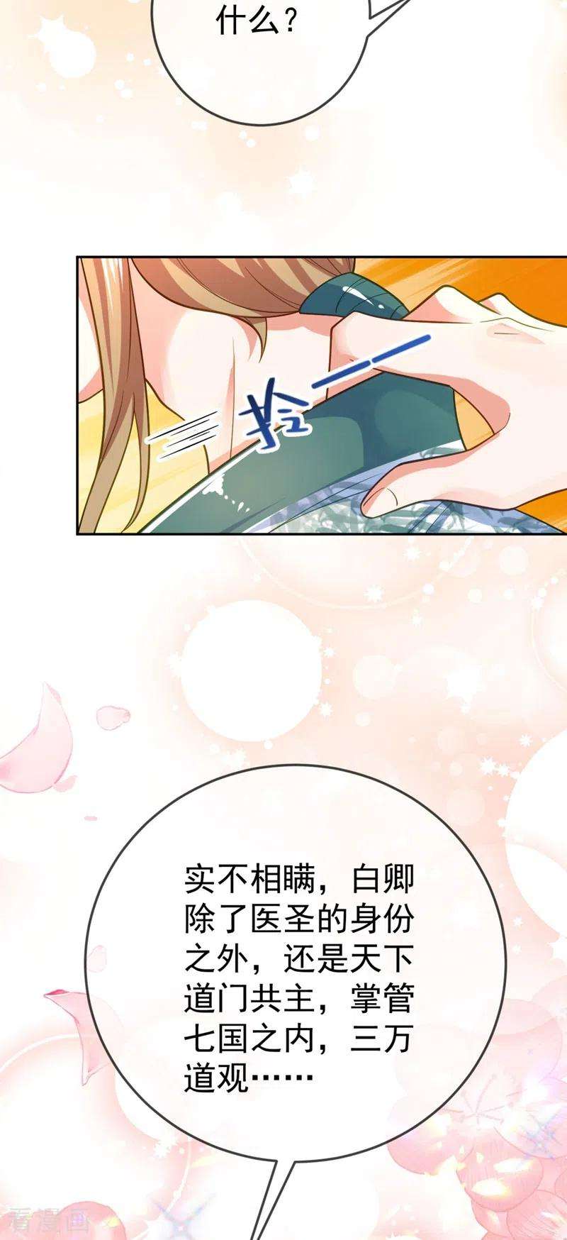 江山美男入我帐29话 不如拜他为师？