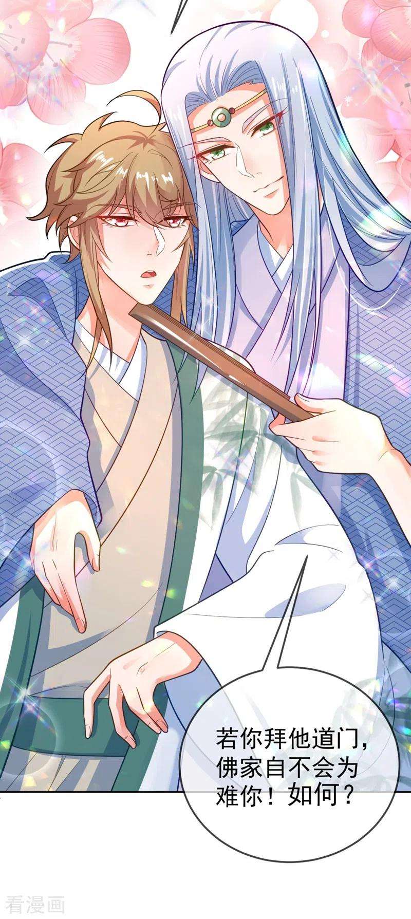 江山美男入我帐29话 不如拜他为师？