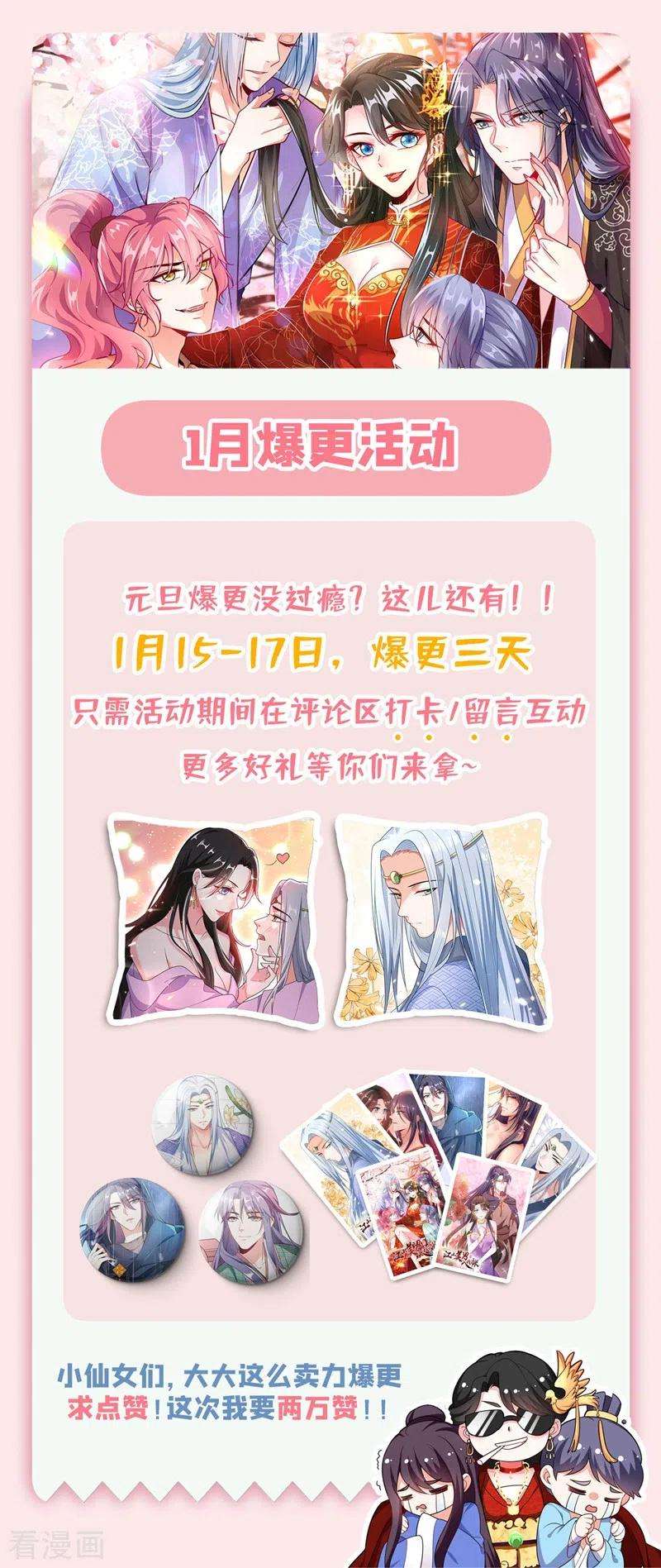 江山美男入我帐29话 不如拜他为师？