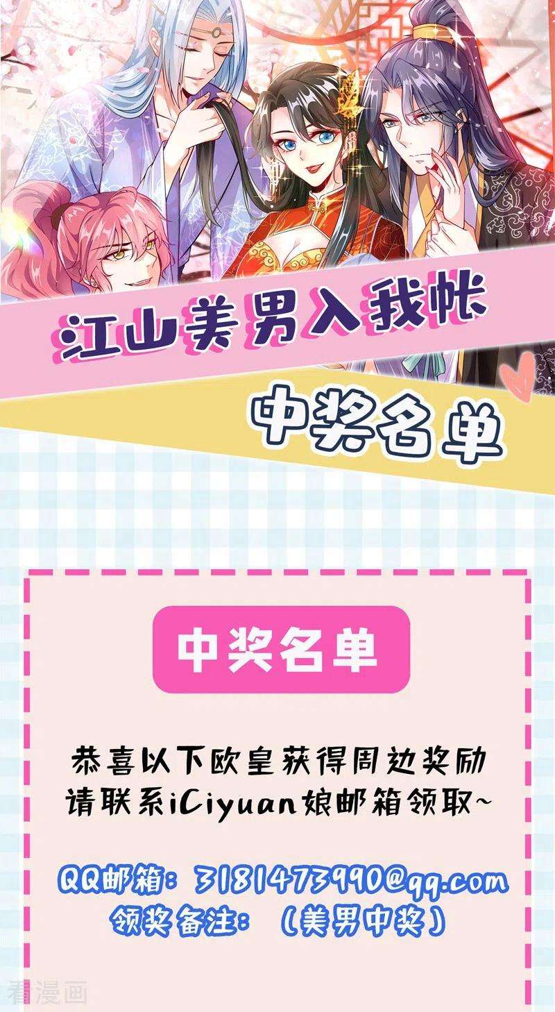 江山美男入我帐29话 不如拜他为师？