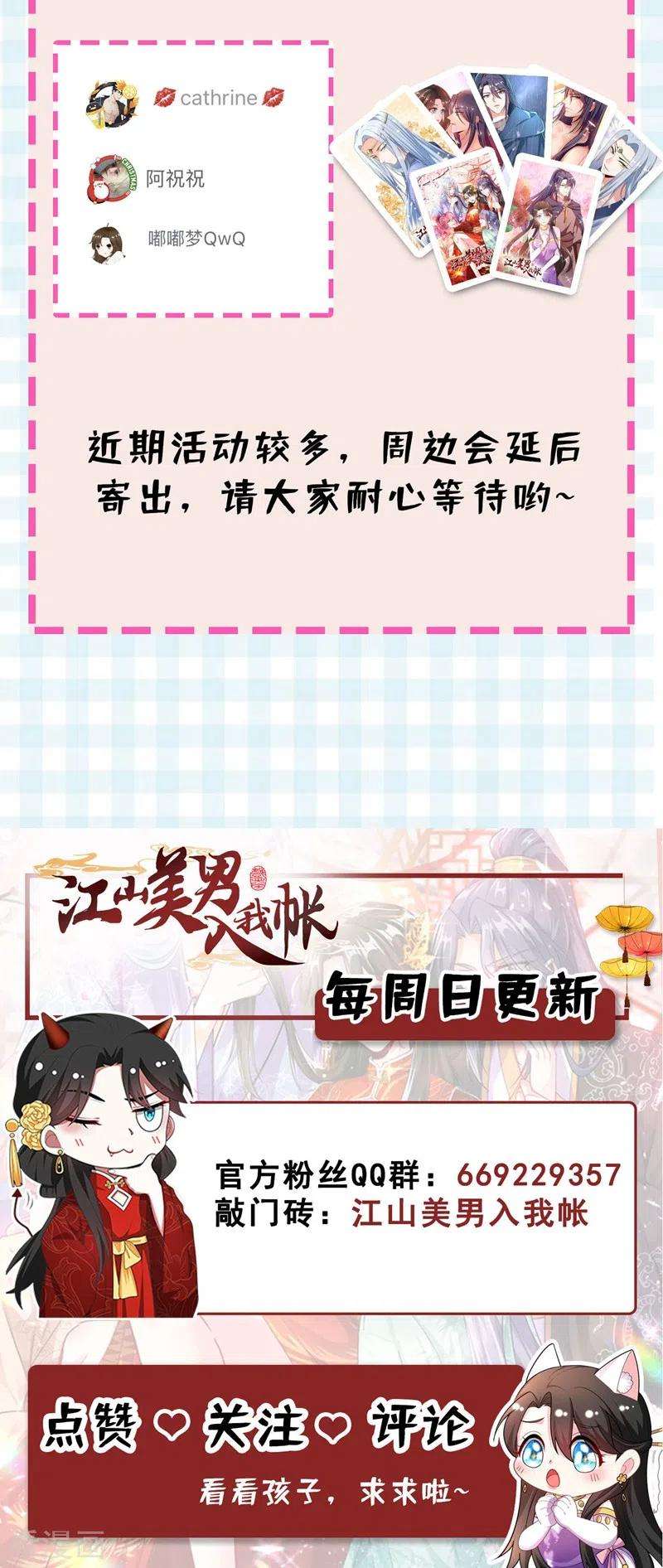 江山美男入我帐29话 不如拜他为师？