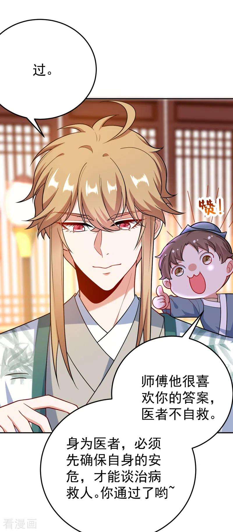 江山美男入我帐30话 学医还是学毒？
