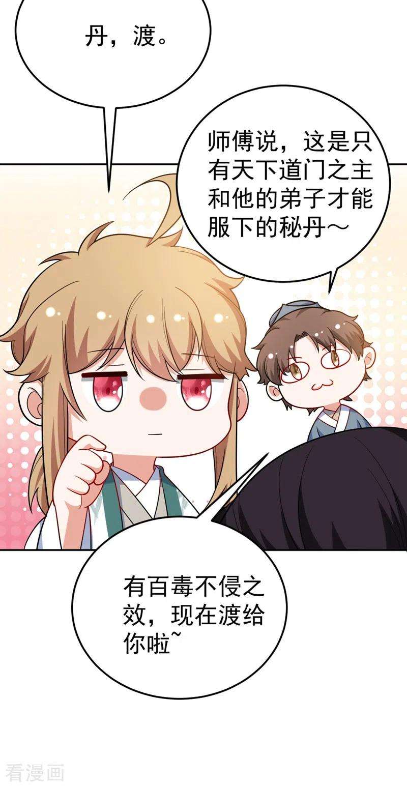 江山美男入我帐30话 学医还是学毒？