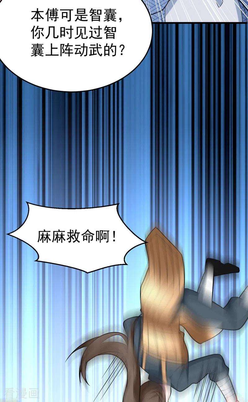 江山美男入我帐31话 苏苏，看招！