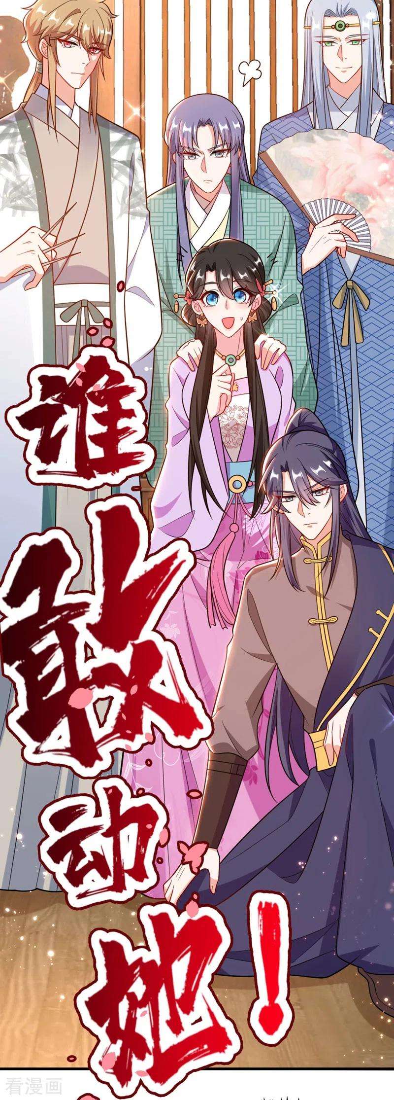 江山美男入我帐31话 苏苏，看招！