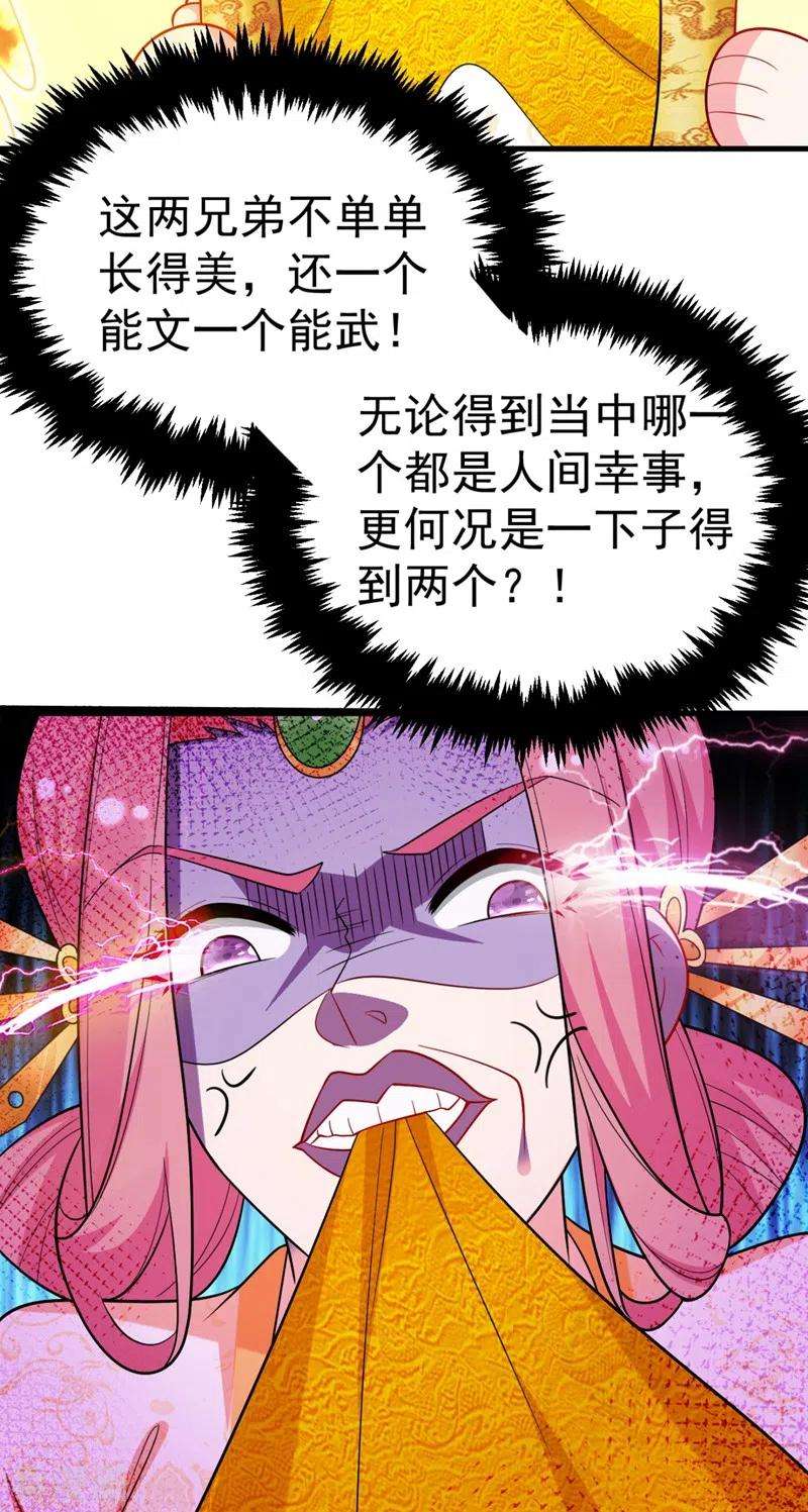 江山美男入我帐31话 苏苏，看招！