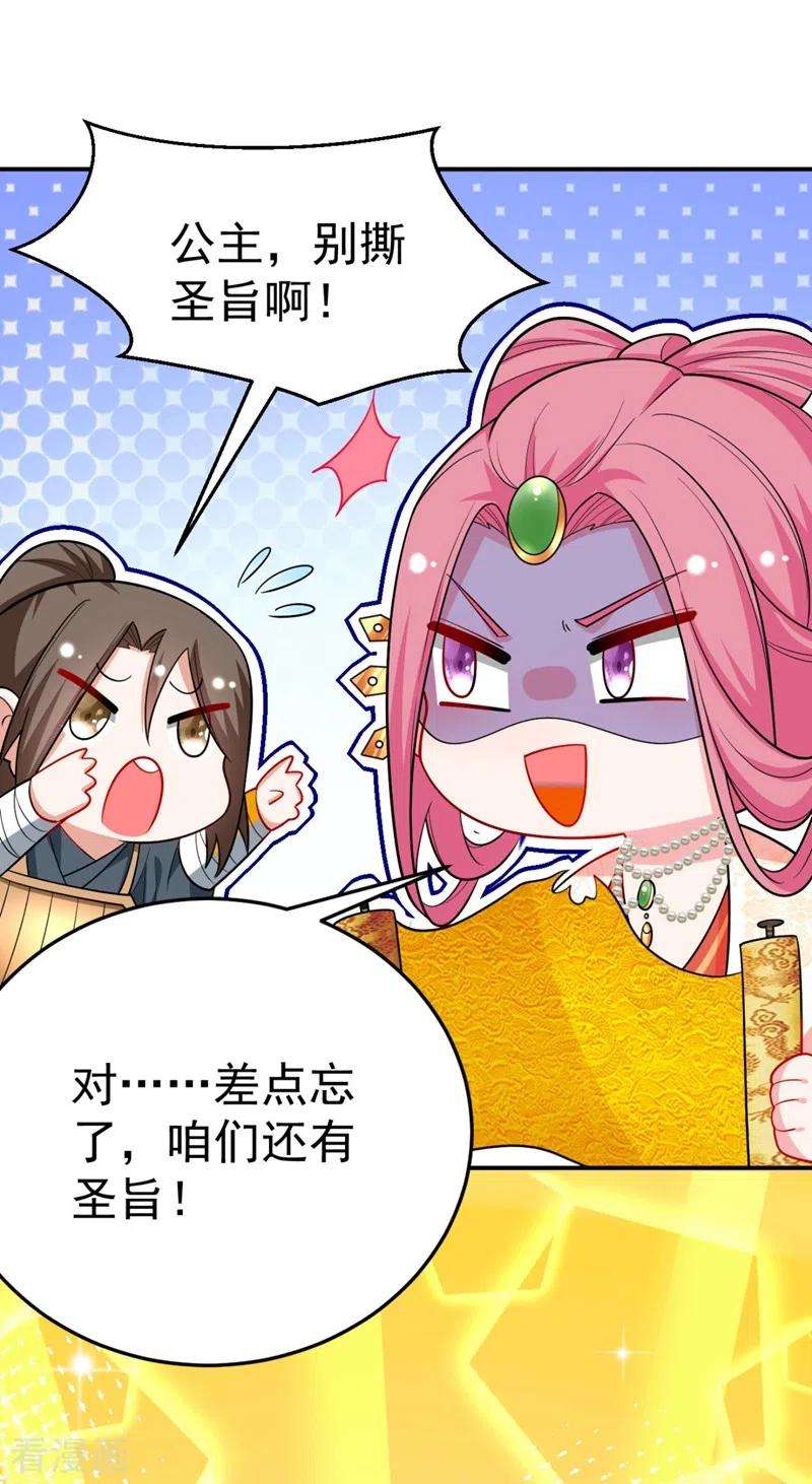 江山美男入我帐31话 苏苏，看招！