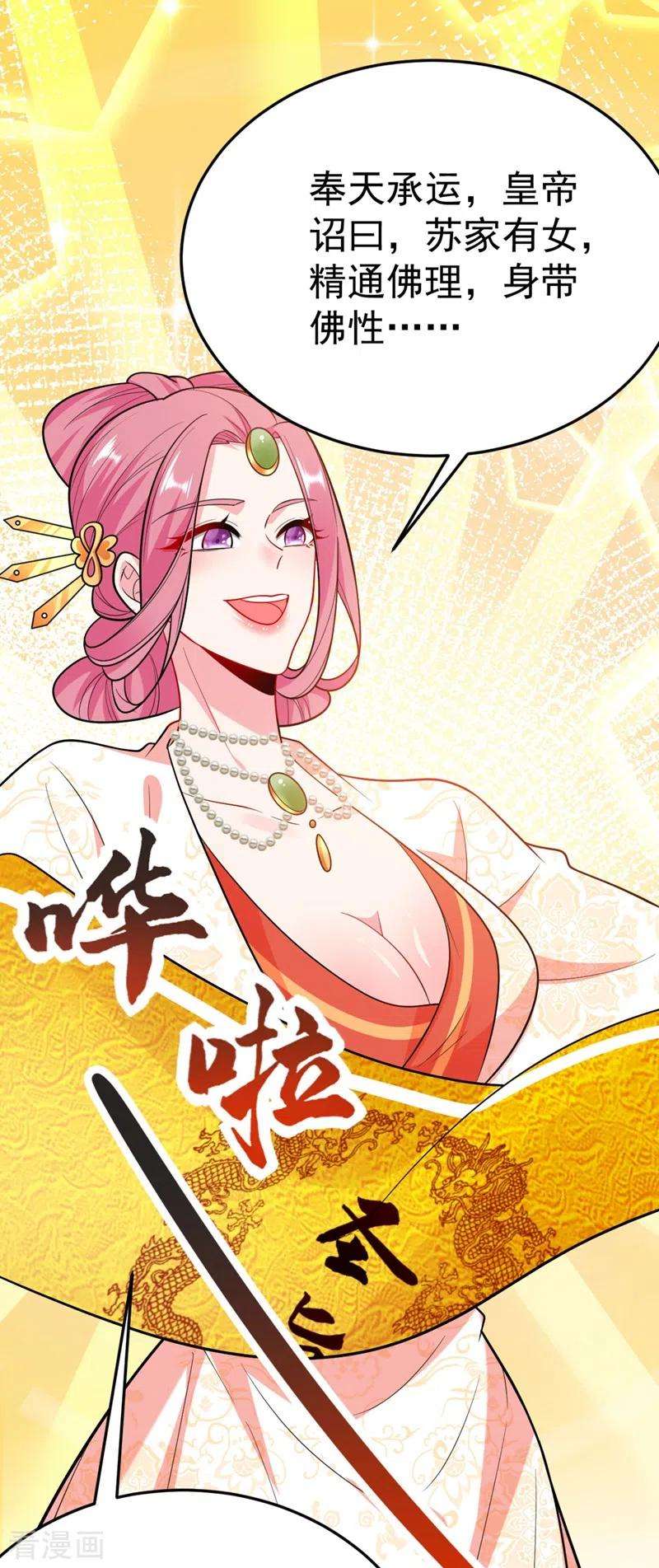 江山美男入我帐31话 苏苏，看招！