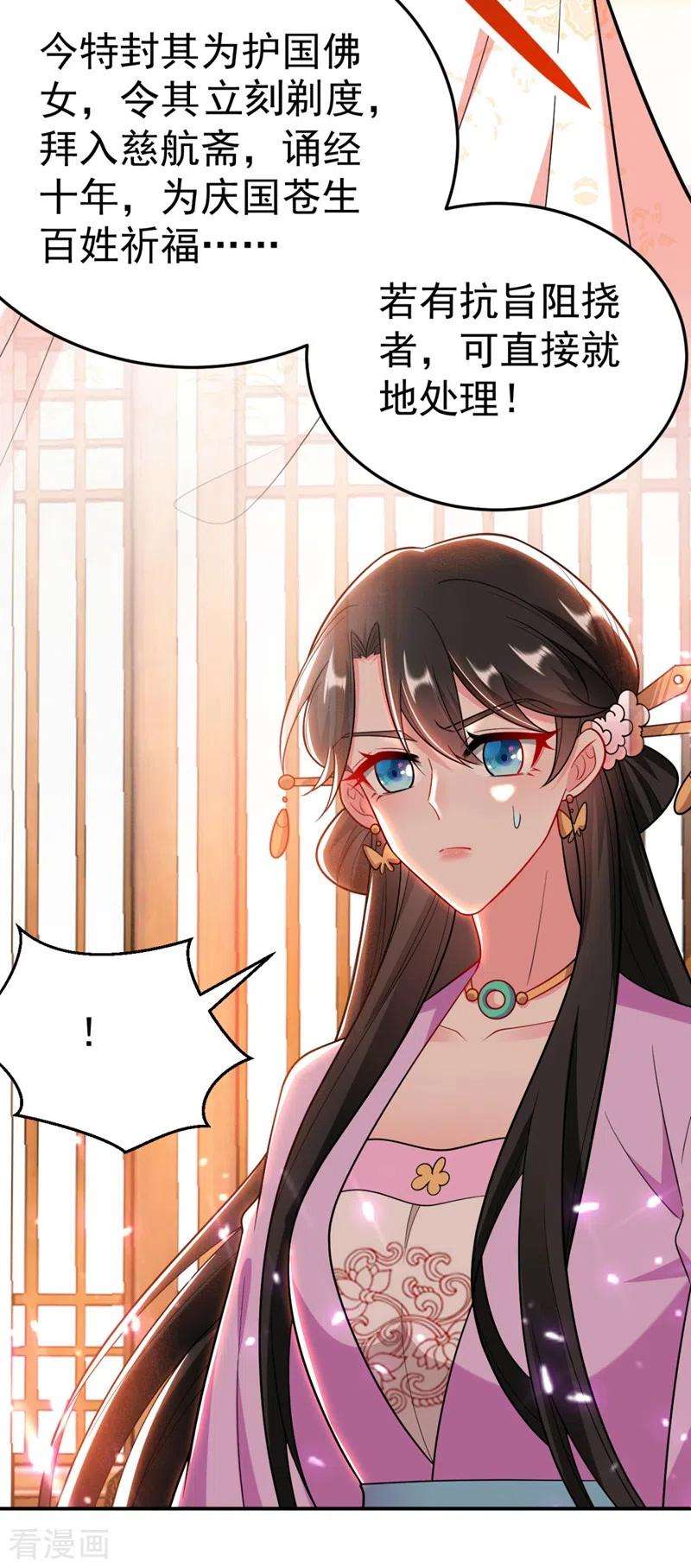 江山美男入我帐31话 苏苏，看招！