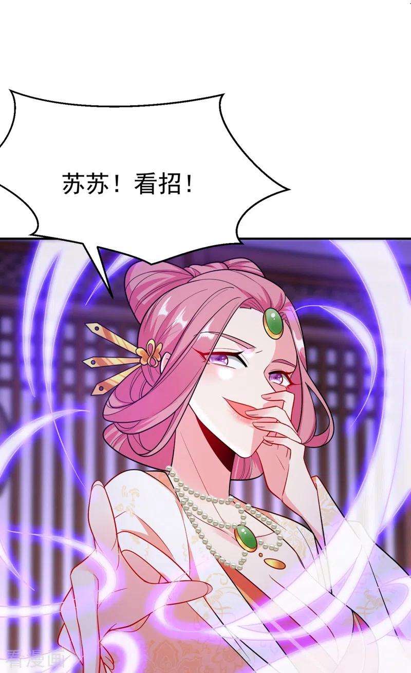 江山美男入我帐31话 苏苏，看招！