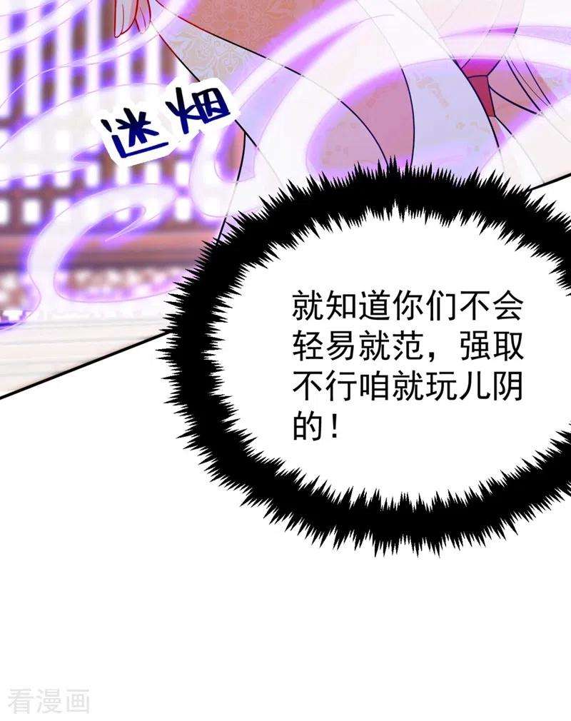 江山美男入我帐31话 苏苏，看招！